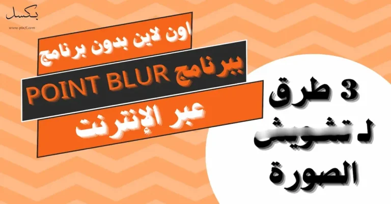 تشويش الصورة