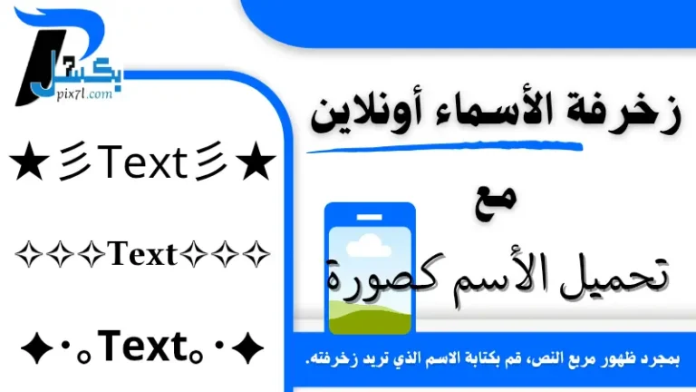 زخرفة الأسماء
