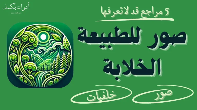 صور للطبيعة