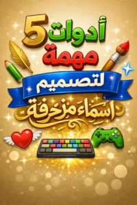 زخارف اسماء شباب