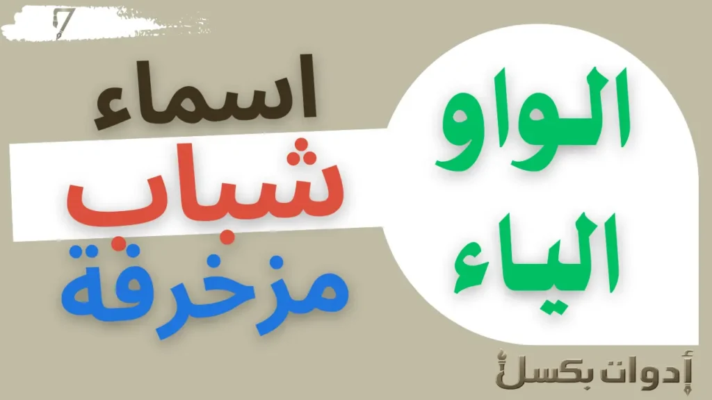 زخرفة اشكال فخمة