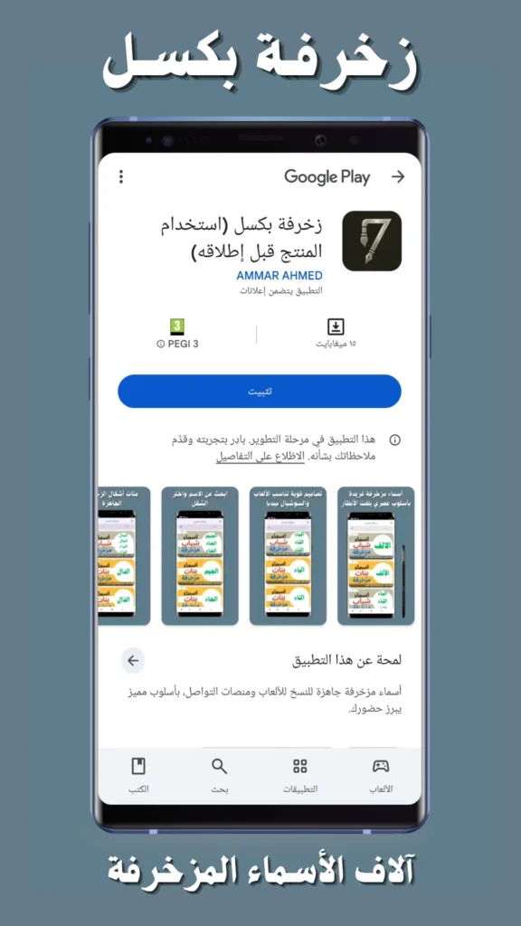 تطبيق زخرفة بكسل